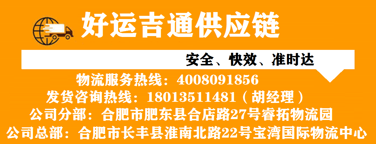 合肥到抚顺物流专线