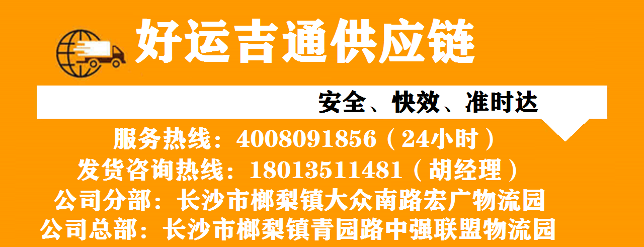 长沙到嘉兴物流专线