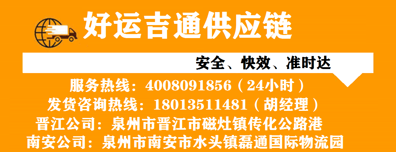 泉州到荆州物流专线