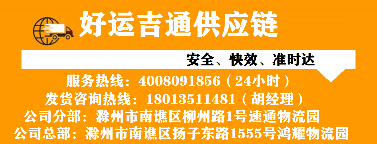 滁州到南京物流专线