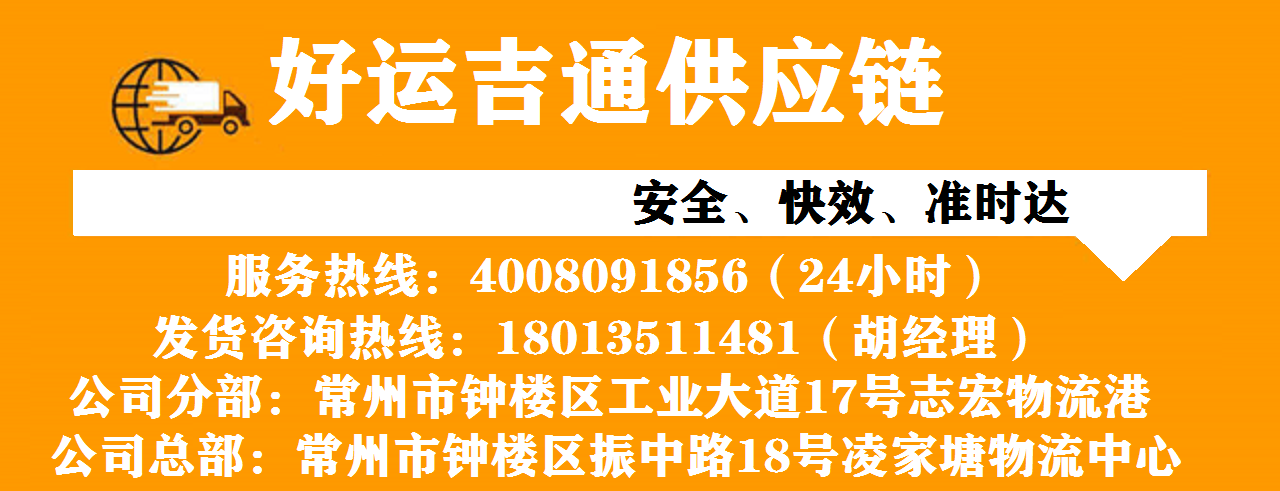 常州到邯郸物流专线