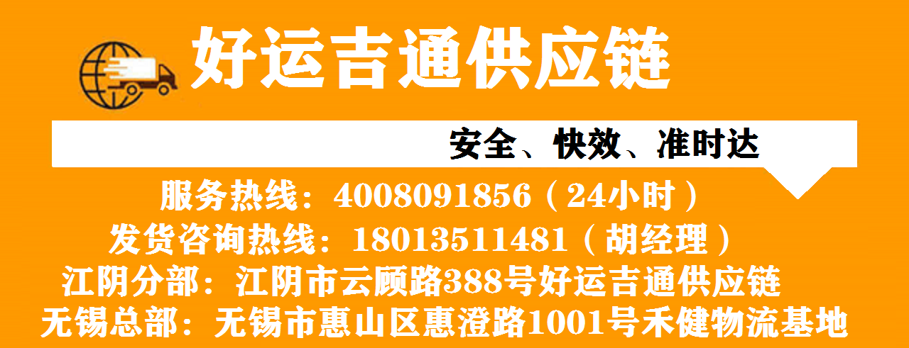 江阴到邯郸物流专线